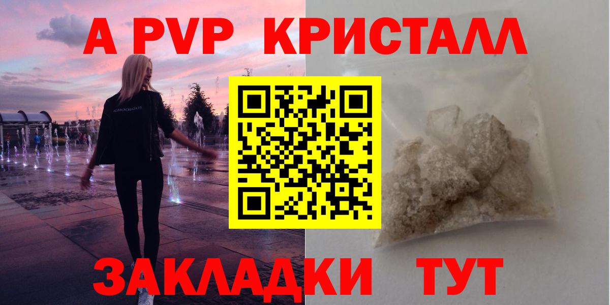 A-PVP СК  наркота  A PVP крисы CK  Ставрополь  Вход с VPN  Alfa_PVP VHQ 
