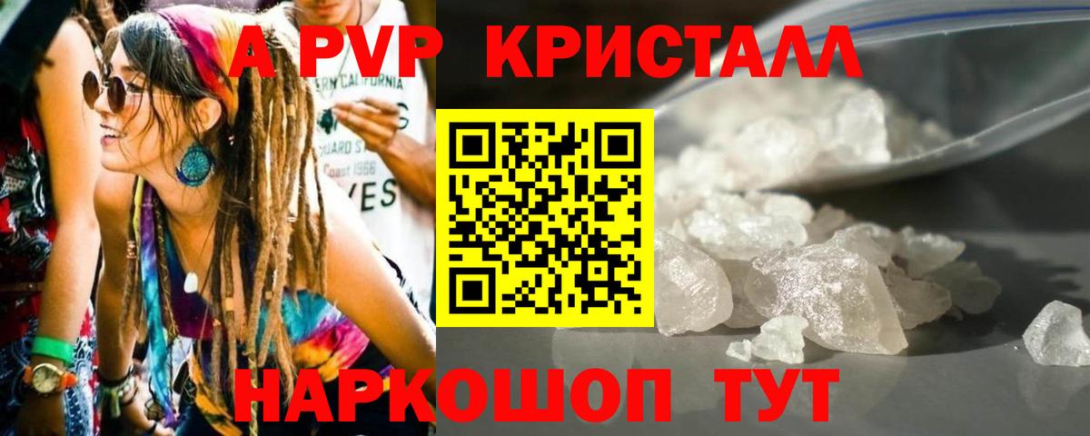 Альфа ПВП VHQ Ставрополь