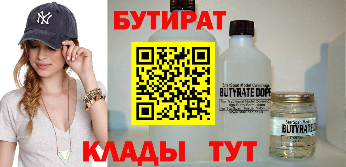 Бутират BDO Ставрополь