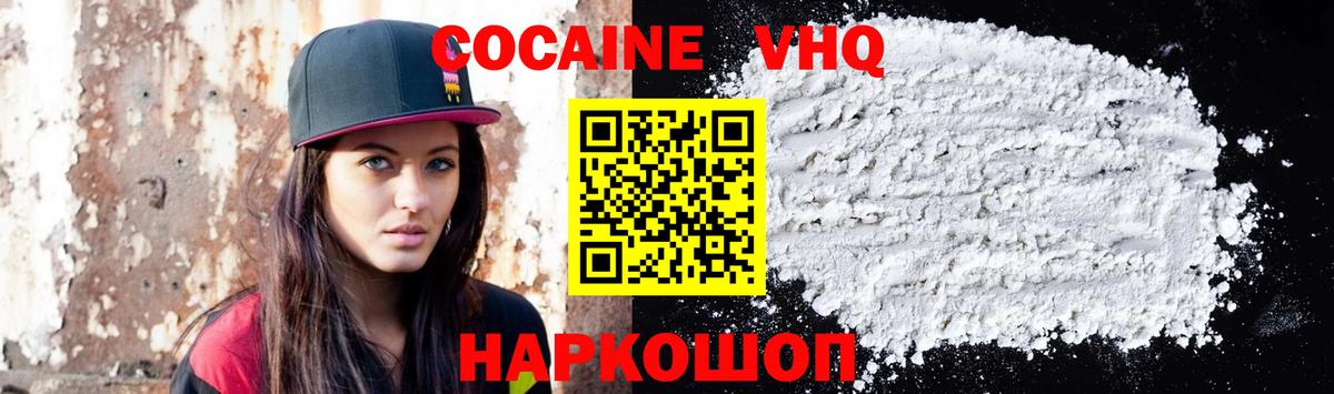 Cocaine Эквадор  Вход с VPN  Ставрополь 