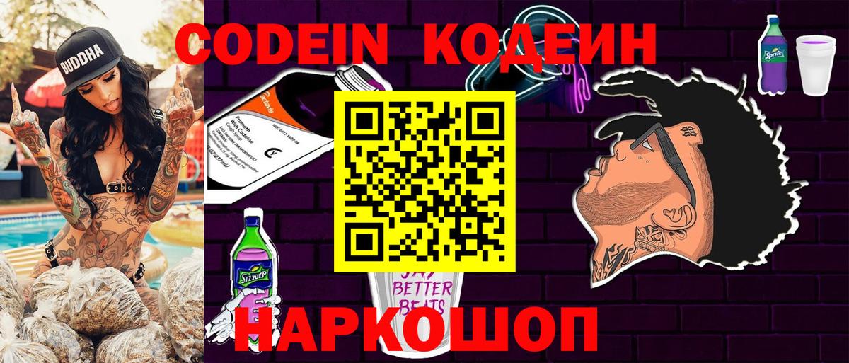 Кодеиновый сироп Lean напиток Lean (лин) Ставрополь