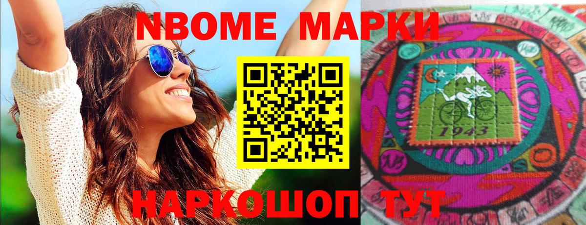 Ставрополь  Марки N-bome 1500мкг  Марки N-bome 1500мкг  Вход с VPN 