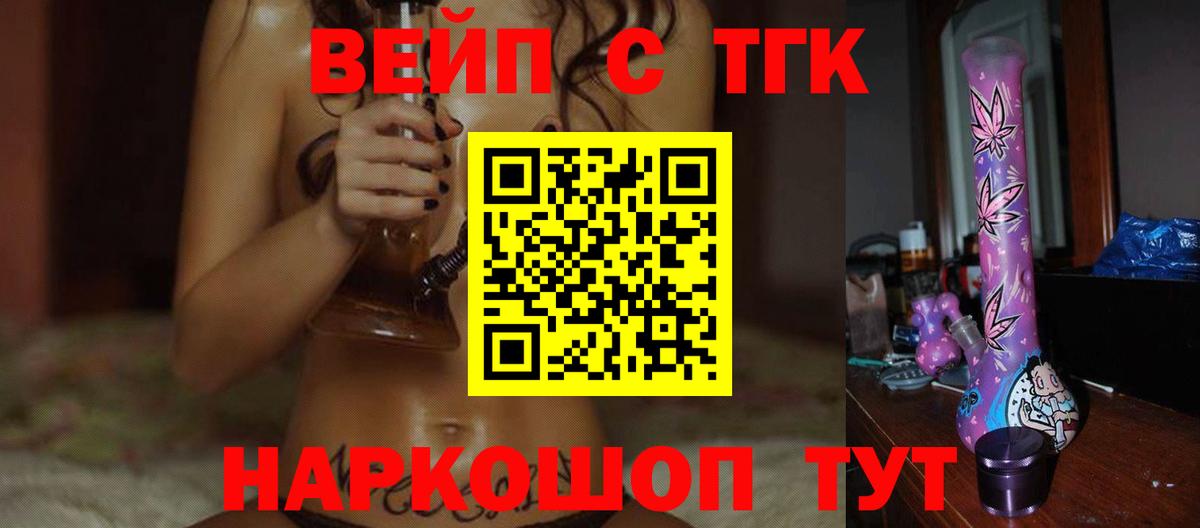 ТГК жижа Ставрополь